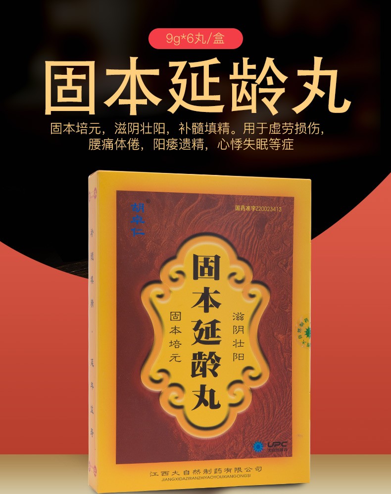 胡卓仁 固本延龄丸 9g*6瓶/盒 1盒装【图片 价格 品牌 报价】