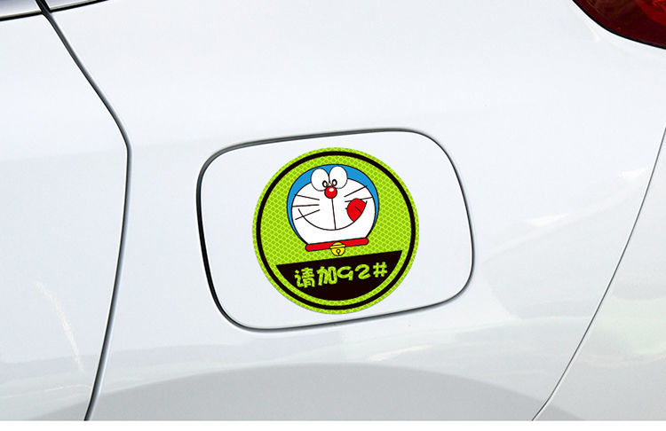 好看的汽车油箱盖车贴贴纸小新麻烦加92