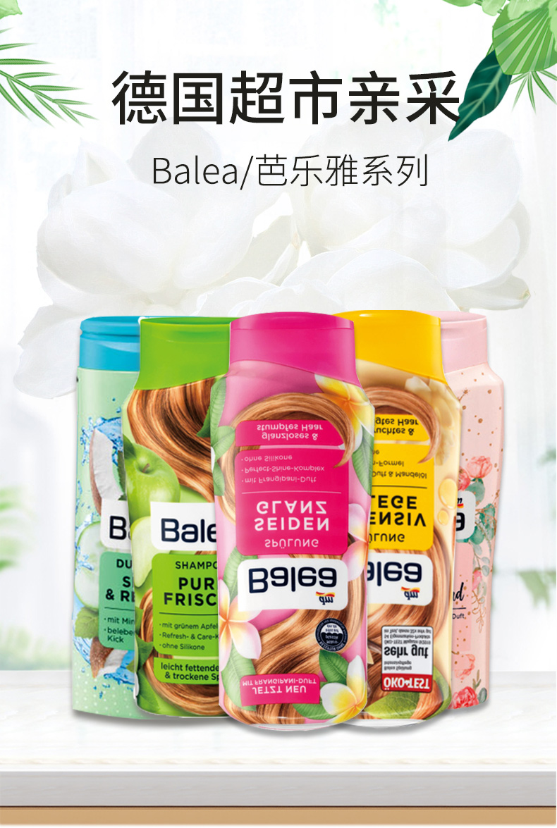 【优选】德国balea芭乐雅苹果蜜桃味果香去屑止痒控油洗发水沐i浴露女
