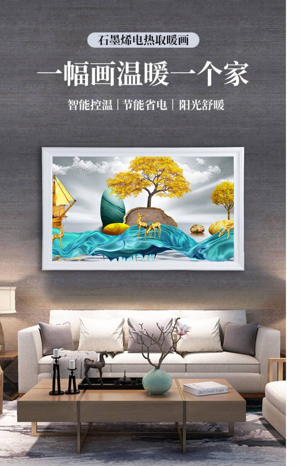 石墨烯取暖器家用卧室速热节能省电墙暖壁画电暖器壁挂式电暖气片 x5