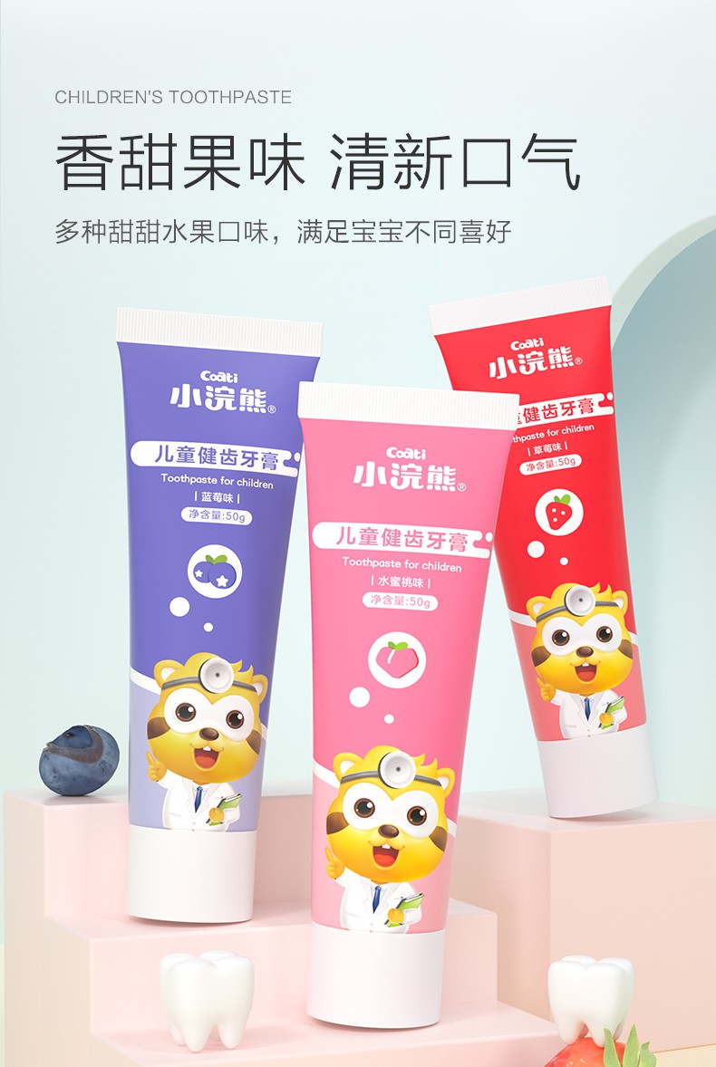 小浣熊 儿童牙膏牙刷套装 3-12岁宝宝不含氟护齿护龈牙膏换牙期水果味