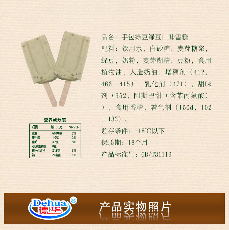 经典德华手包雪糕绿豆红豆原味酸奶网红冰棍冰淇淋绿豆酸奶各20支