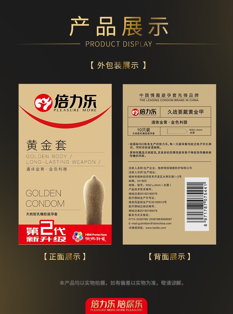 倍力乐避孕套加长加粗颗粒螺纹延时安全套物理持久黑金刚延长热感颗粒