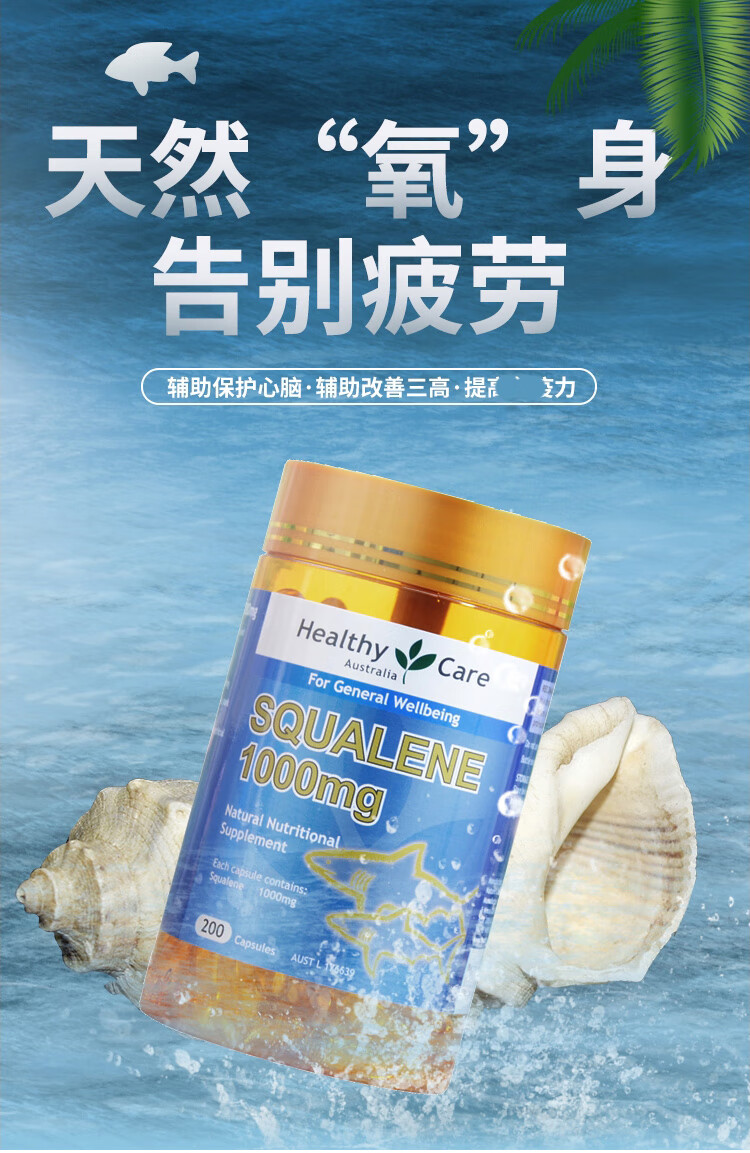 澳洲healthycare深海hc角鯊烯軟膠囊200粒1000mg提高氧含量魚油