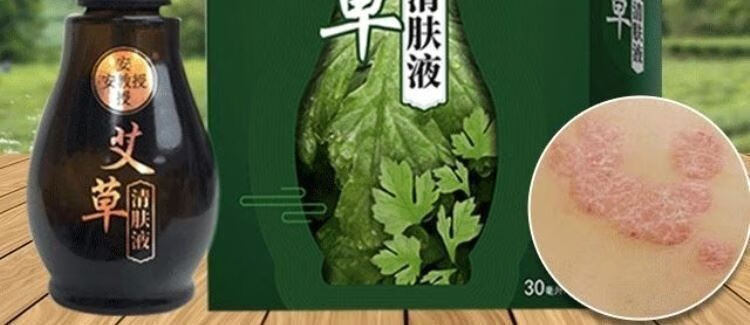 安教授艾草清肤液本草提取针对各皮肤问题轻松喷涂 c34-j31-b11-i21