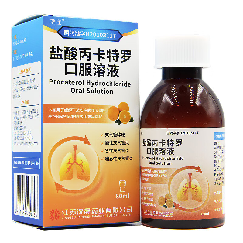 瑞宜 盐酸丙卡特罗口服溶液 80ml*1瓶/盒支气管炎哮喘 rx 1盒装