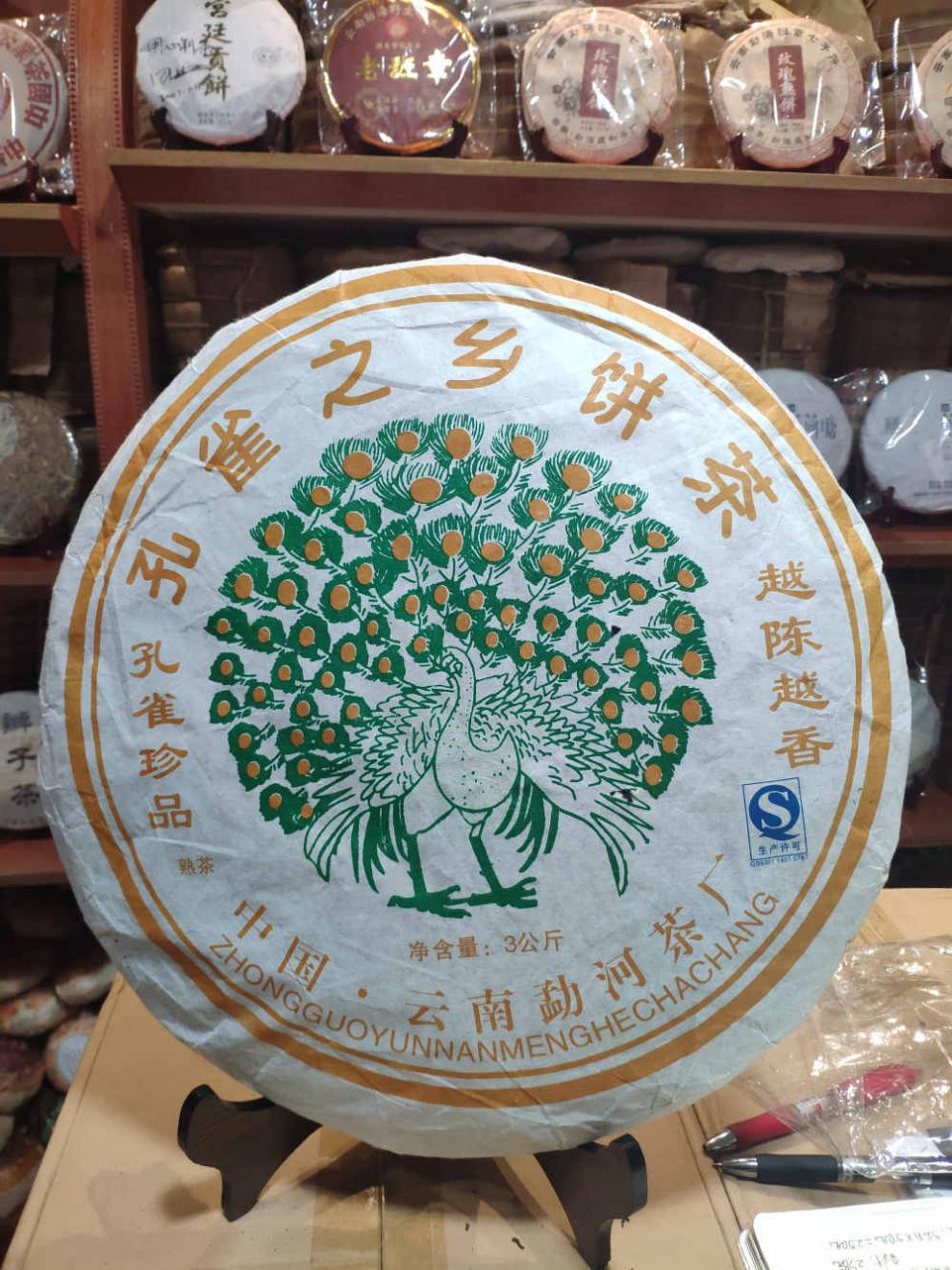 厂家直发3公斤生茶大茶饼孔雀之乡古树茶饼收藏礼茶1片孔雀普洱生茶