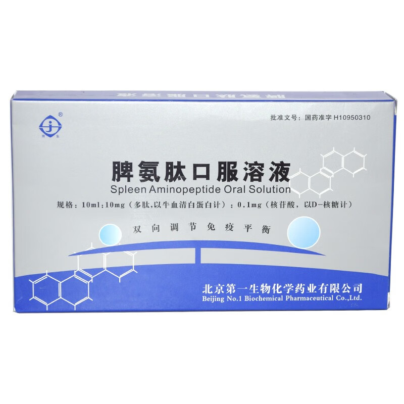京生 脾氨肽口服液口服溶液 10ml:10mg:0.