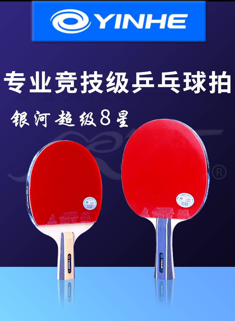 银河乒乓球拍乒乓球拍8星初学者单拍ppq乒乓球拍八星级纯木横直板学生