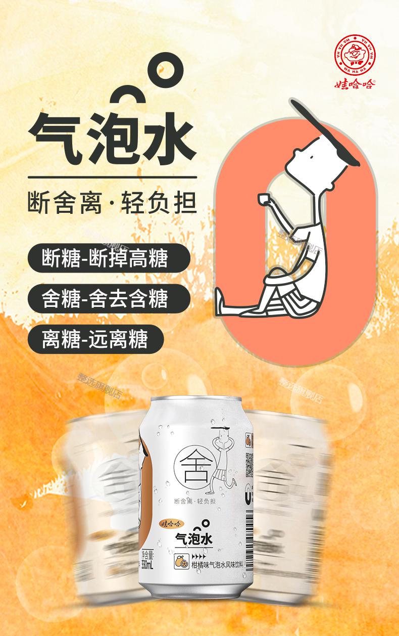 娃哈哈断舍离气泡水风味饮料330ml24整箱乳酸味330ml12