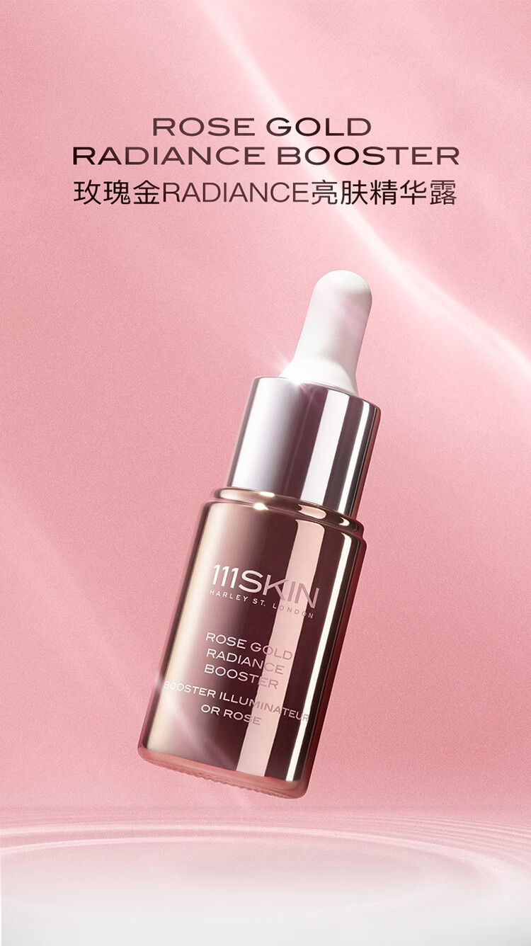 111skin玫瑰金radiance亮肤精华露提亮美颜滋润20ml