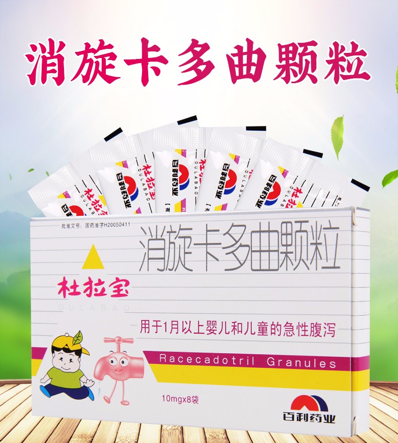 杜拉宝 消旋卡多曲颗粒 10mg*8袋 2盒【图片 价格 品牌 报价】-京东