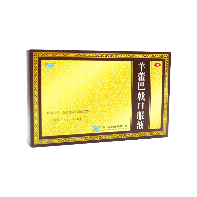 万正 羊藿巴戟口服液 10ml*6支 3盒