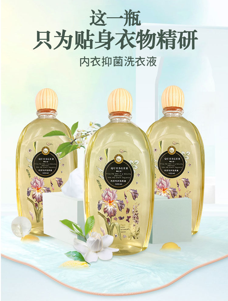 京选优品 wickle内裤洗衣液同款内衣内裤专用洗涤液内衣洗衣液持久