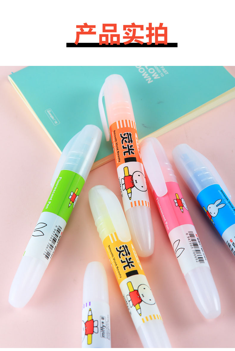 荧光笔米菲香味荧光标记笔大容量学生用彩笔做笔记莹光银光彩色笔记号