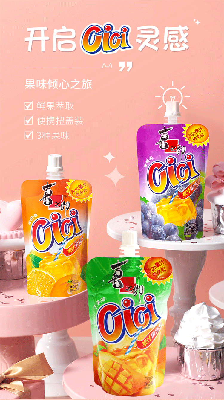 喜之郎cici果汁果冻吸吸果冻椰果肉布丁儿童怀旧休闲小零食品小吃10袋