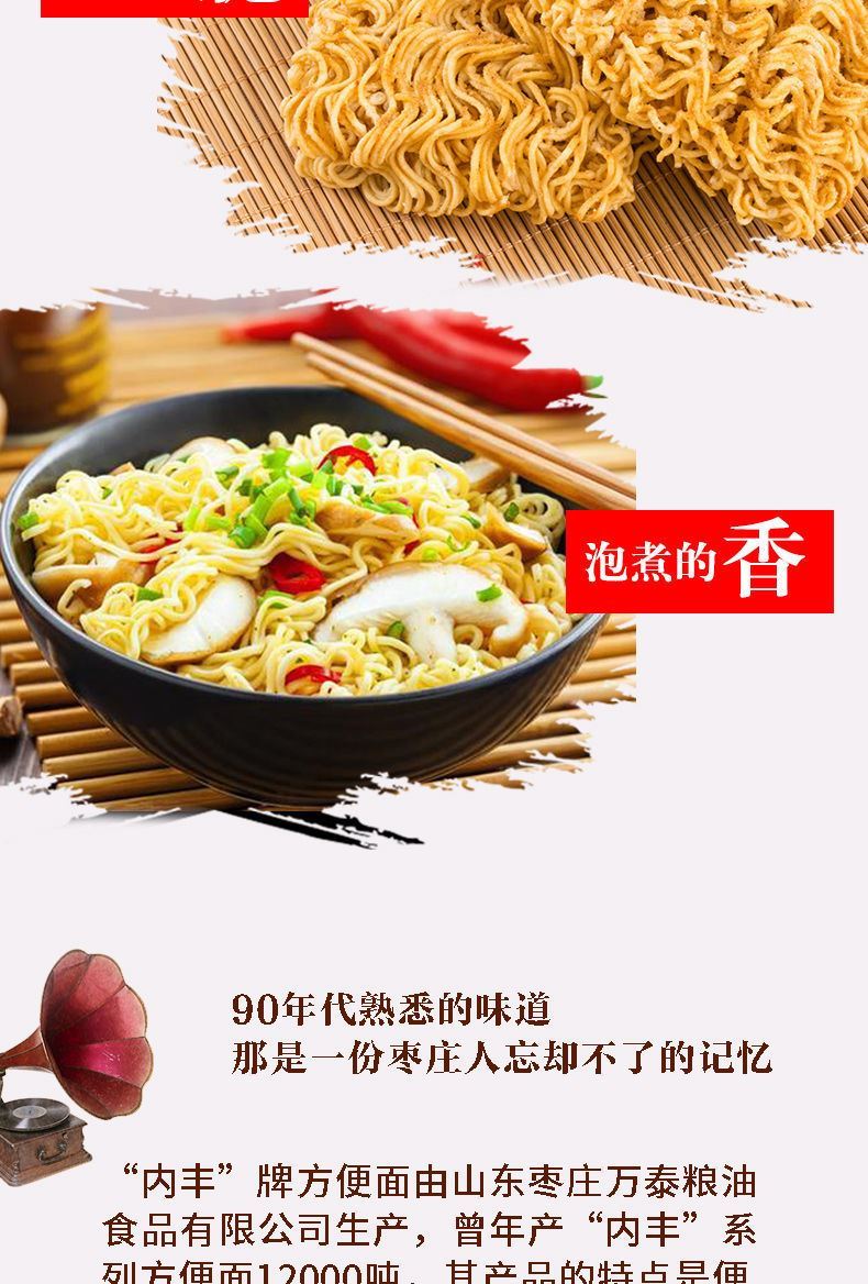 5折枣庄内丰鸡汁方便面80后年代老牌枣庄内丰鸡汁着味面方便面怀旧