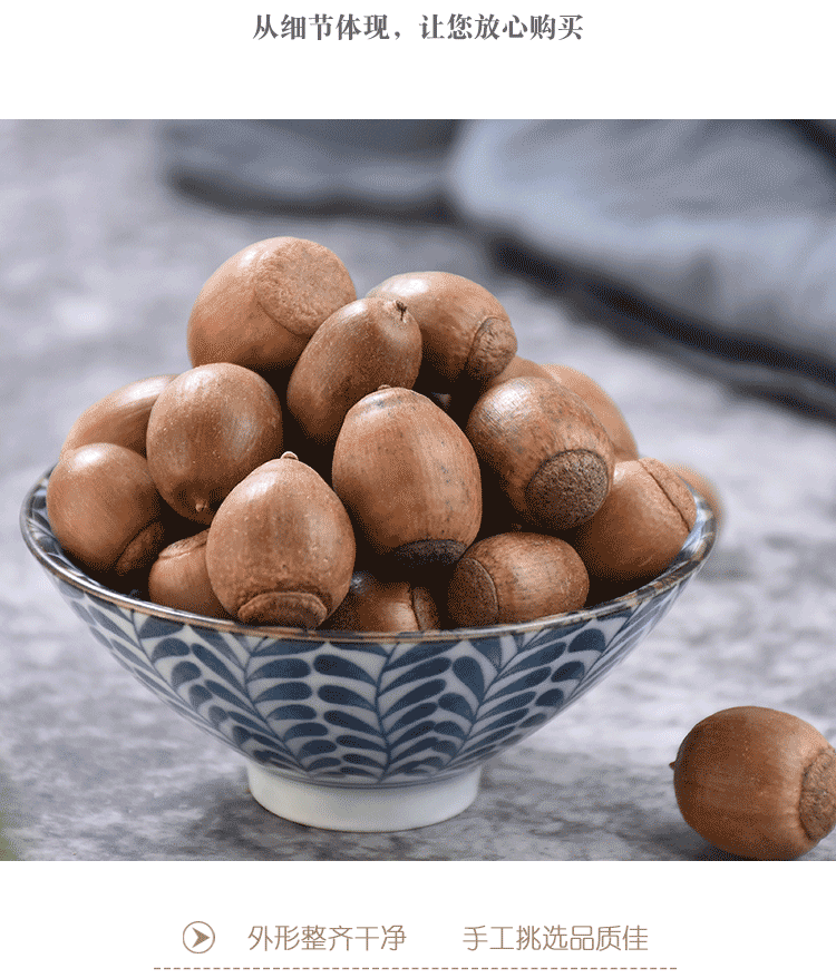 橡子500克g 橡籽 橡实 栎树果 橡果 橡栗