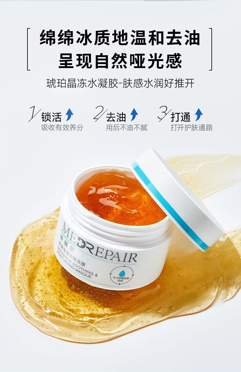 米蓓尔蓝绷带涂抹面膜补水保湿提亮修护舒缓紧致华熙生物 蓝绷带60g