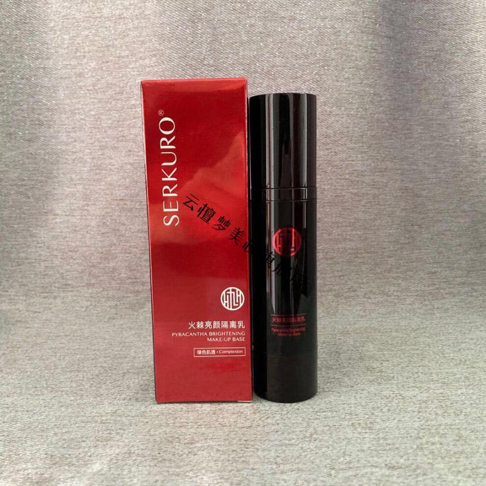 九美子隔离乳火棘亮颜隔离霜美百水润保湿水润遮瑕防护晒肤色 黑色瓶