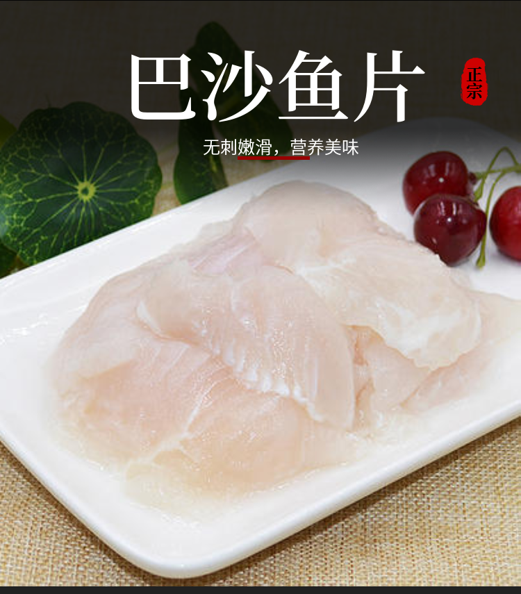 巴沙鱼片1kg免浆鱼片火锅半成料理包酒店酸菜水煮鱼便菜