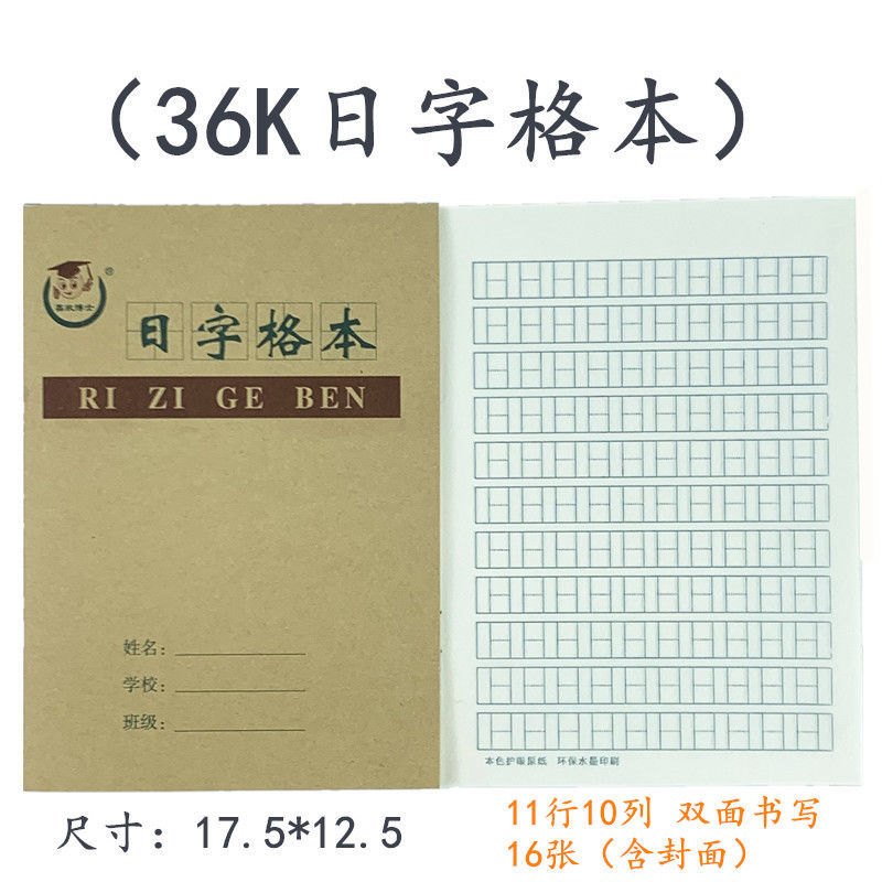 日字格本幼儿园小学生36k数学本日子本数字日格本1年级作业本批发 36k