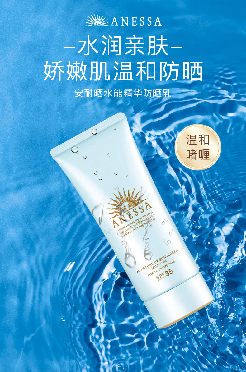 安热沙/安耐晒/anessa防晒霜啫喱 敏感肌脸部防晒霜 温和清爽易清洗