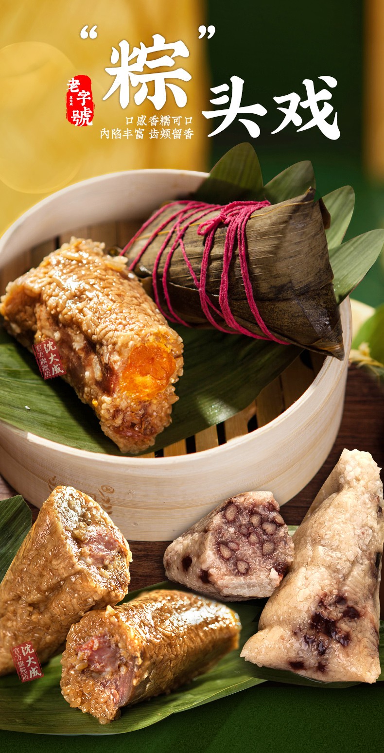 沈大成粽子鲜肉粽子端午节咸蛋黄肉粽子赤豆粽子细沙粽海特产糯米大