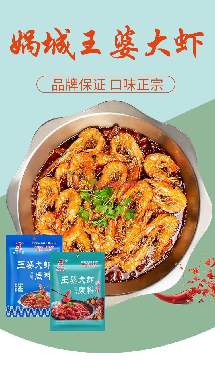 娲城王婆大虾底料香辣虾调料微辣基围虾料包调味大虾料 王婆大虾底料
