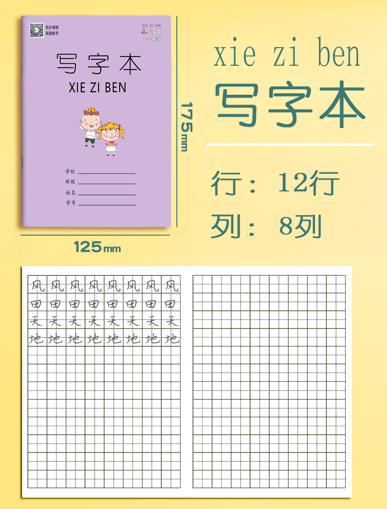 昂古 比优米【开学季】凤凰传媒本子江苏一年级小学生统一作业本加厚