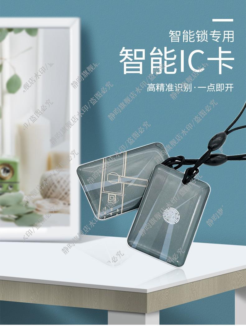 适用步阳智能密码锁卡片防盗门家用指纹锁感应电子门禁贴加密磁卡