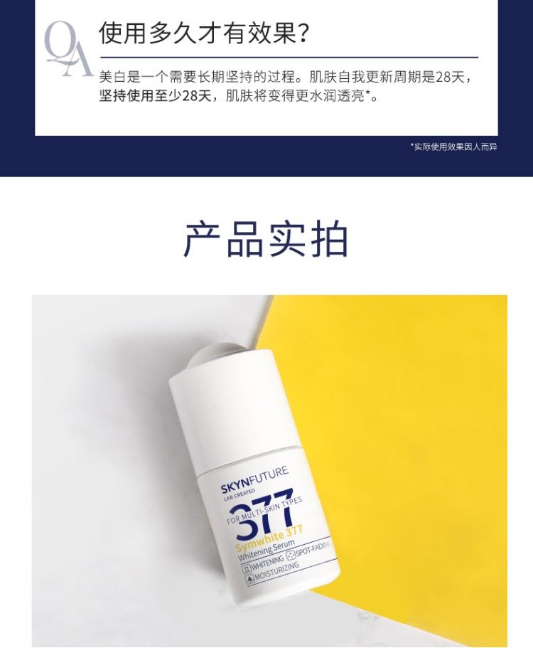 粑蠢377美白精华补水保湿焕亮原液光感小白瓶烟酰胺提亮肤色女护肤品