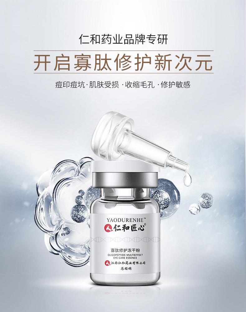 药都仁和冻干粉寡肽原液仁和药业冻干粉寡肽修复原液男女痘印三对装