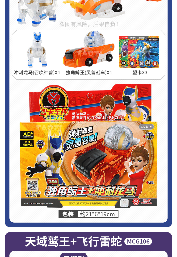 盟卡车神灵兽 神奇历险记蒙盟卡车神灵兽球魔幻爆裂变形领空战车男孩