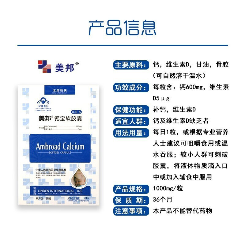 美邦钙宝软胶囊营养补充剂水溶性钙儿童孕妇补钙胶囊30粒盒akaw1392
