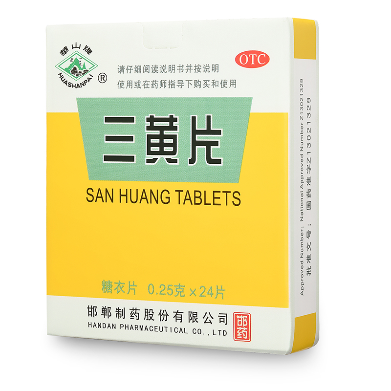 三黄片 0.25g*24片 清热解毒,泻火.