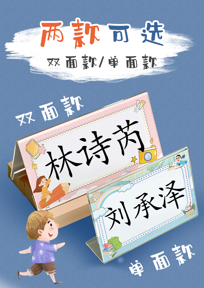 席卡儿童 晨光姓桌摆桌牌小学生一年级名字牌台卡定制双面新生入学