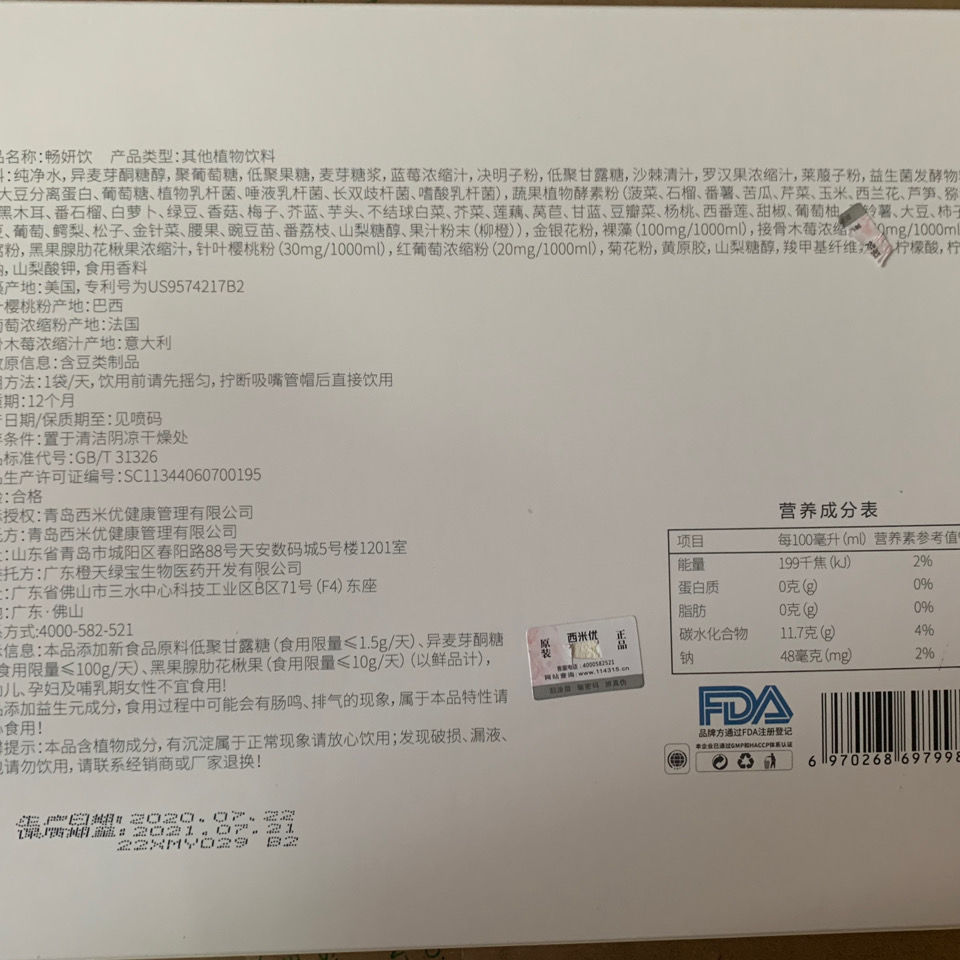 西米优畅妍饮优一冻升级版一盒8袋