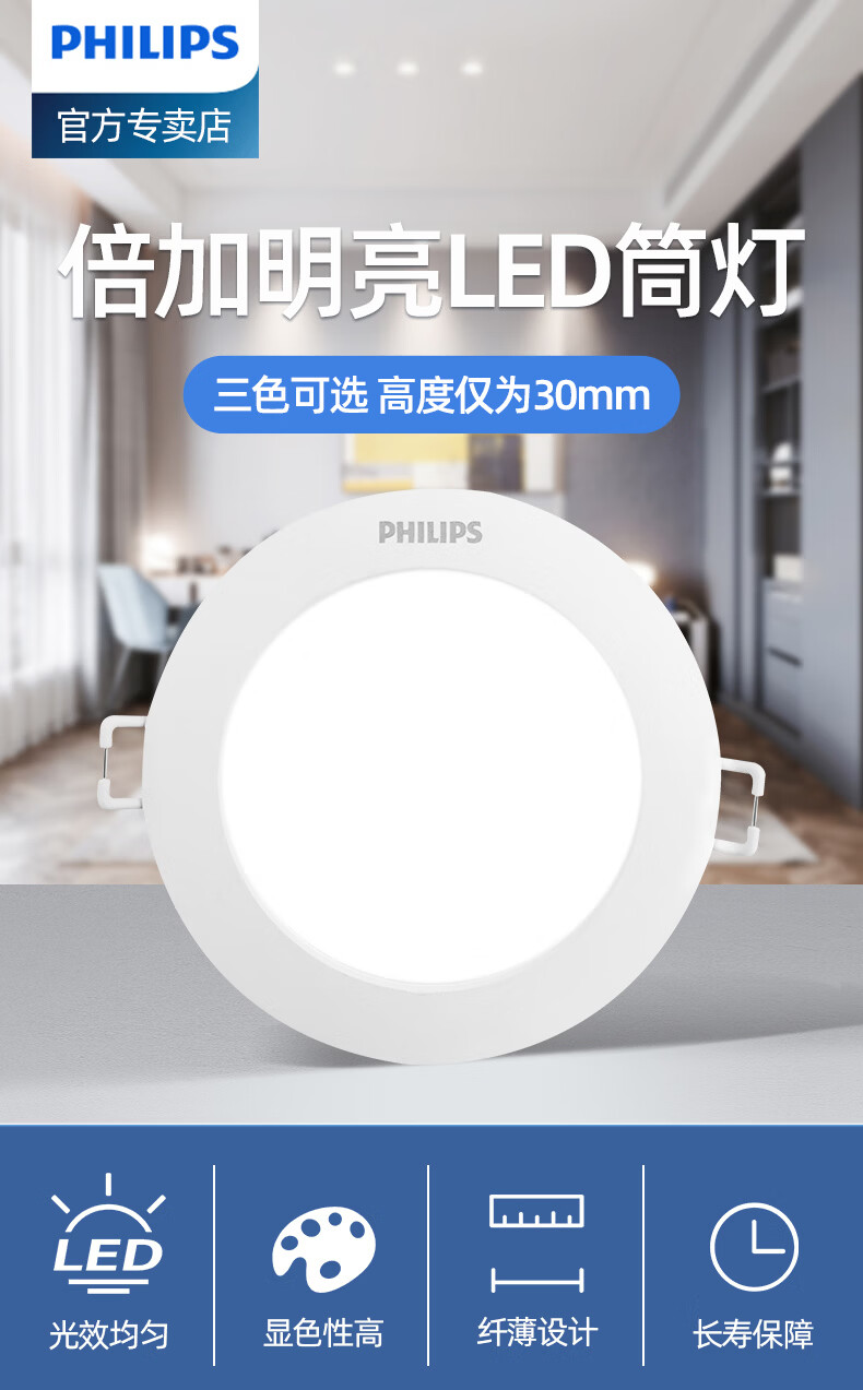 飞利浦led筒灯10只装嵌入式客厅家用卧室走廊天花灯洞灯孔灯背景墙