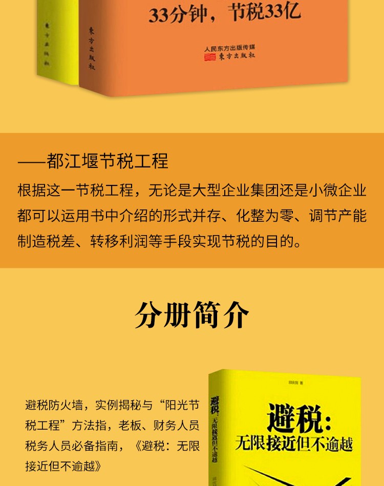 2册避税无限接近但不逾越避税2安全的方法避税12邱庆剑合理节税财务