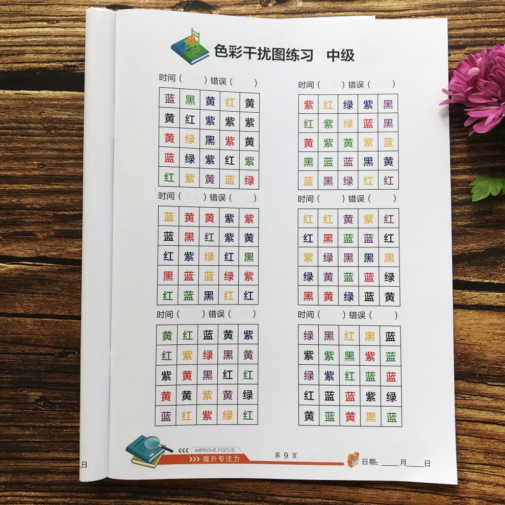 舒爾特方格注意力訓練6歲以上幼兒專注力幼兒集中神器小學生數字古詩