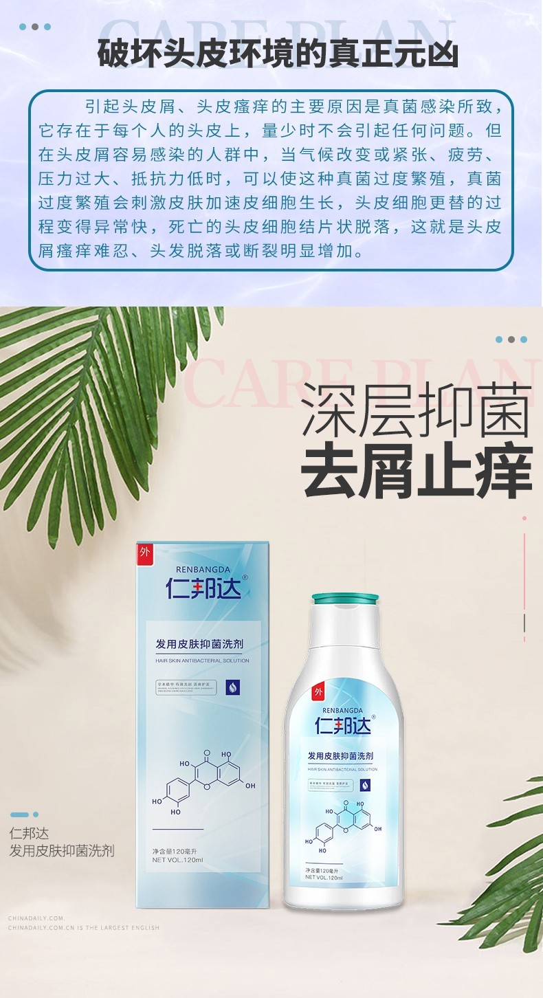 仁邦达洗发水皮肤洗剂控油大块头皮屑毛囊脂溢性头皮斑螨虫结痂清爽