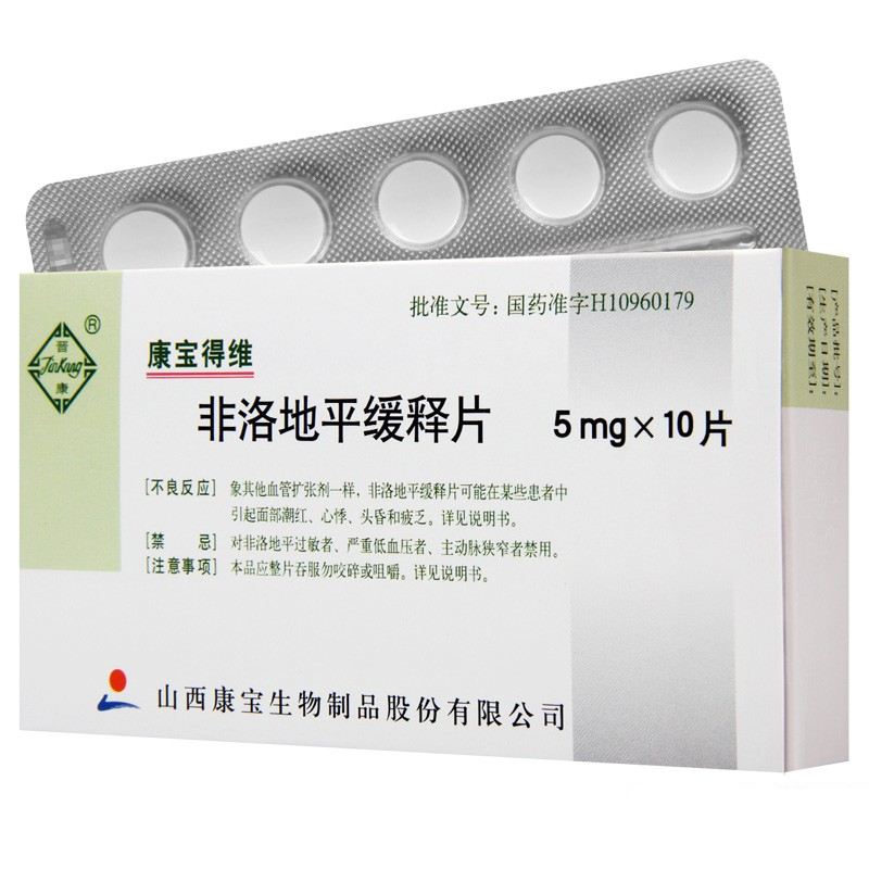 晋康 康宝得维 非洛地平缓释片 5mg*10片/盒高血压 降压药yp 1盒装