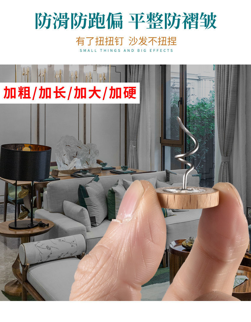 沙发固定神器防止移动沙发垫固定器扭扭钉固定沙发巾沙发套床单被套罩