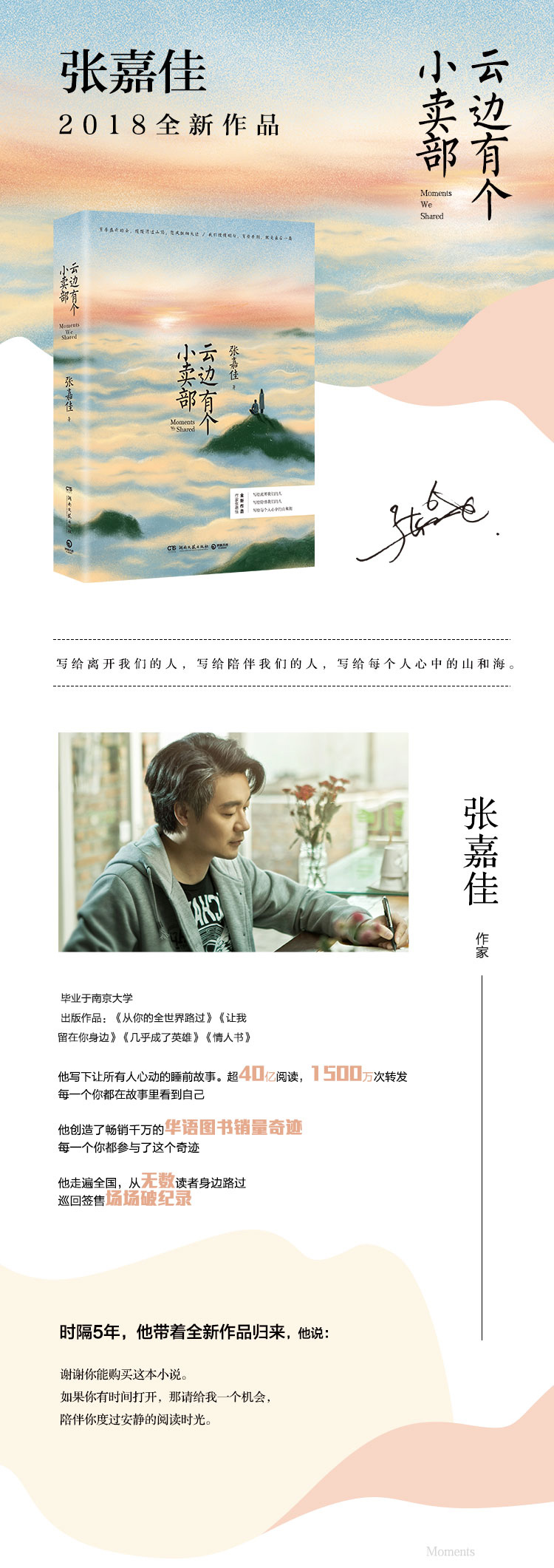 天堂旅行团 云边有个小卖部 从你的全世界路过 让我留在你身边 张嘉佳