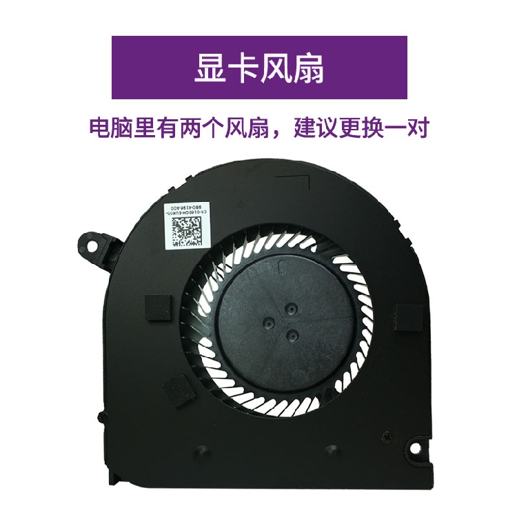 dell/戴尔 g3-3590 新游匣游戏本 散热风扇 cpu风扇 显卡风扇 全新