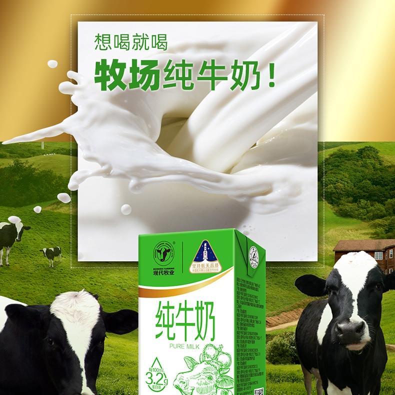 现代牧场纯牛奶250ml24盒蒙牛现代牧业纯牛奶一箱