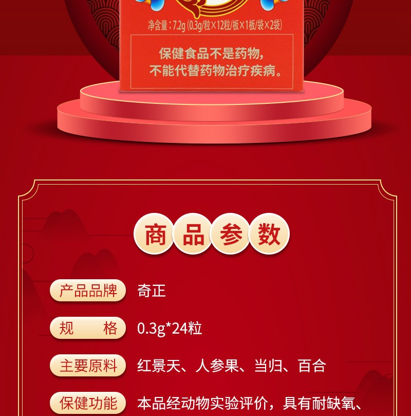奇正红景天当归人参果百合胶囊 耐缺氧高原不适 免疫调节24粒/盒 1盒