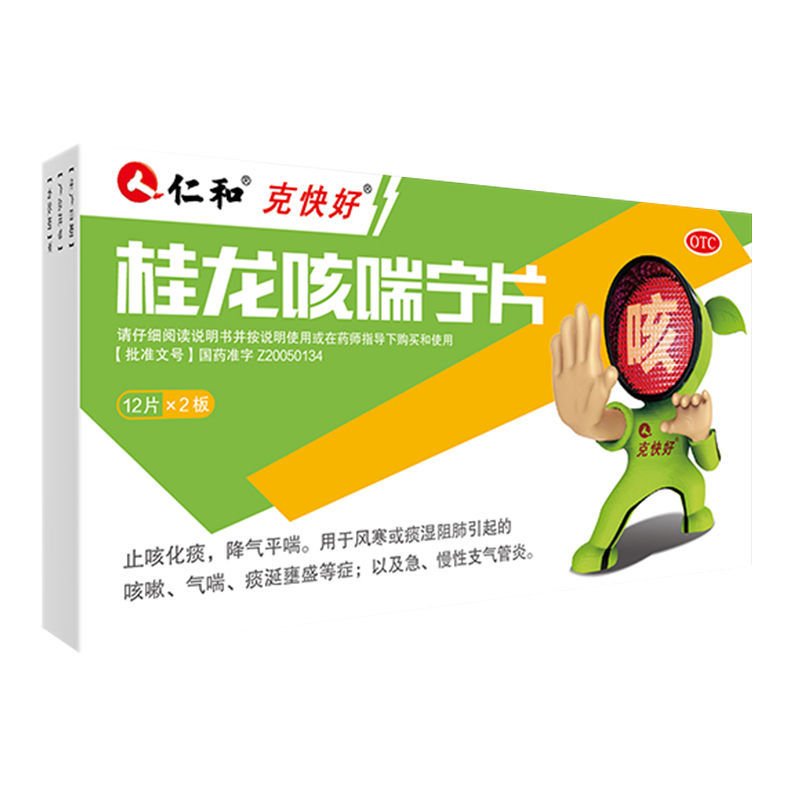 药都仁和桂龙咳喘宁片 0.
