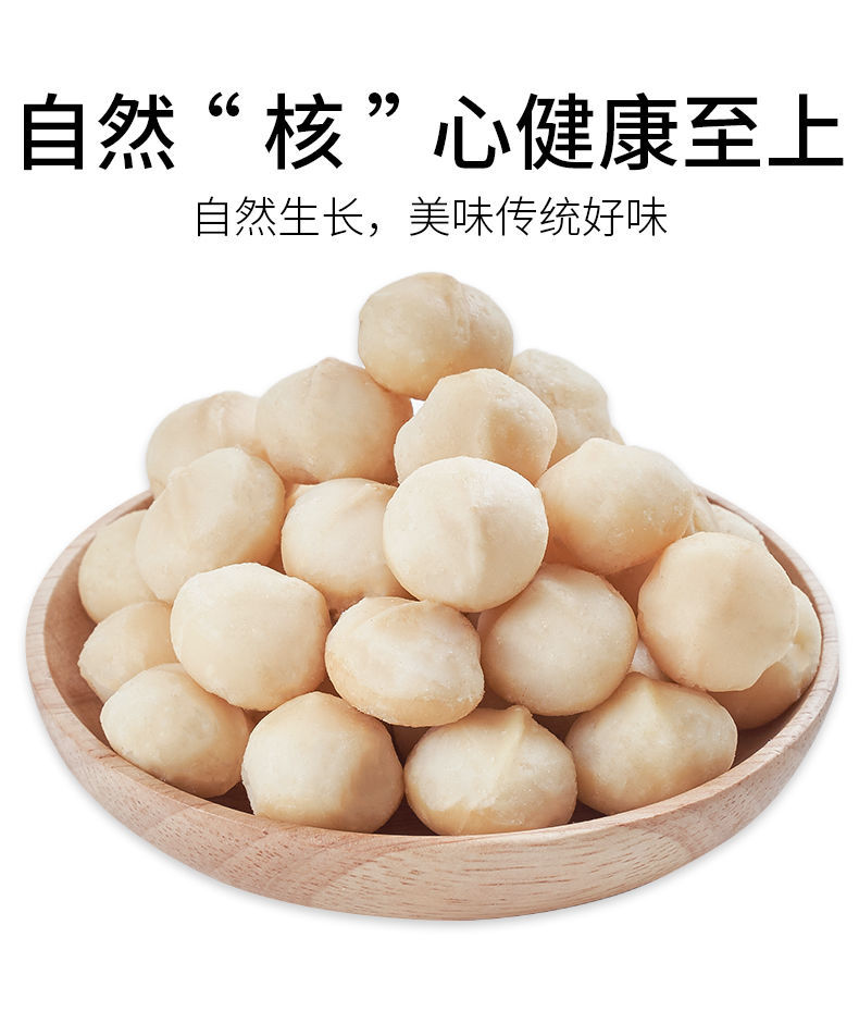 澳洲奶香味夏威夷果仁无壳坚果袋装净重50500半片夏威夷果仁净重250gx